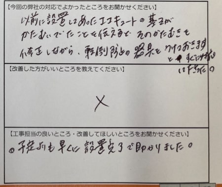 お客様の声